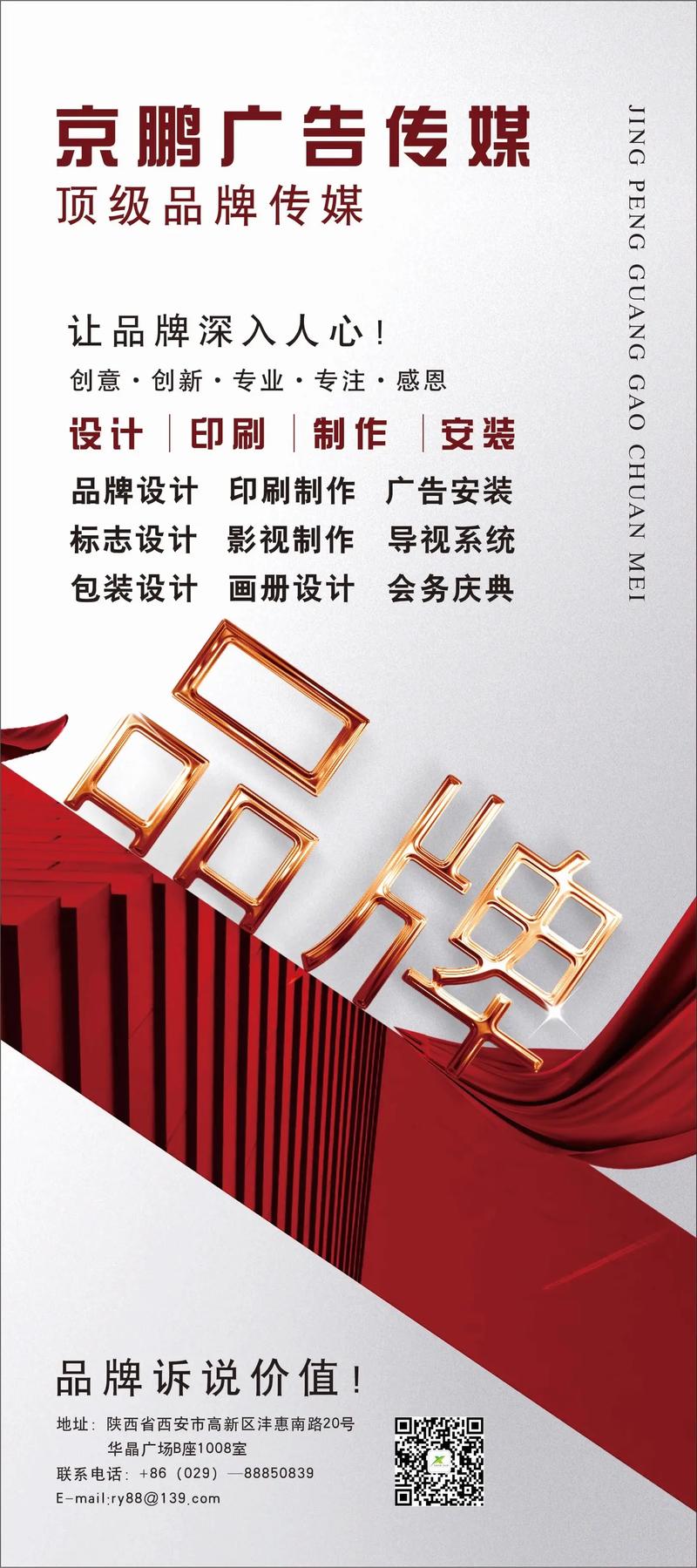 陜西京鵬廣告設計 專業廣告設計服務，聯系電話029-88850839